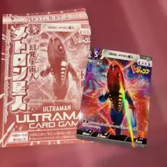 Vジャンプ 12月号 ウルトラマンカードゲーム 幻覚宇宙人 メトロン星人