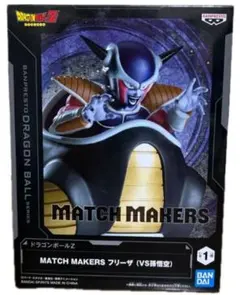 ドラゴンボールZ MATCH MAKERS フリーザ（VS孫悟空）
