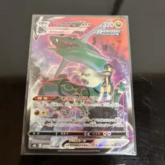 レックウザVMAX CSR S8b VMAXクライマックス 252/184