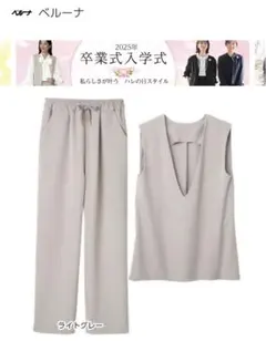 お値下げ！ ライトグレー Vネックタンクトップとパンツセットアップ