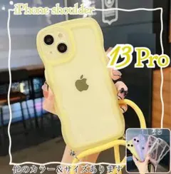 うねうね iPhone13Proケース イエロー iPhoneケース 紐付 韓国