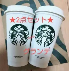 スターバックス 2点 リユーザブルカップ タンブラー グランデ スタバ 新品