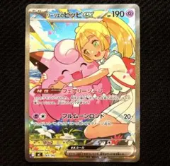 2025年最新】リーリエのピッピ ex sarの人気アイテム - メルカリ