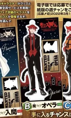 2026年最新】入間くん オペラ アクスタ 応募者の人気アイテム - メルカリ