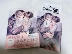BLコミックス 利害の一致か、はたまた愛か うぐお リーフレット ペーパー付き