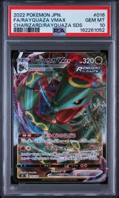 レックウザVMAX [SO 016/030] PSA10 - メルカリ