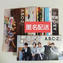 A.B.C-Z会報 計20点セット
