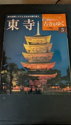 小学館ウィークリーブック 週刊 古寺をゆく 東大寺 - メルカリ