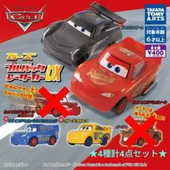 カーズ プルバッグレーサーカー DX マックイーン他 4種計4点セット
