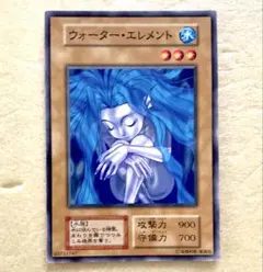 極美品 遊戯王 初期 旧裏 ウォーター・エレメント 遊戯王 ウォーター・エレメント 初期 - メルカリ