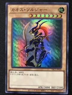 遊戯王　カオスソルジャー　スーパー　通常　バニラ　再録　セネトデッキで需要あり