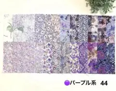 44 リバティタナローンハギレ・パープル系