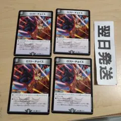 ❷ロストチョイス