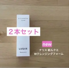 ナリス 新ルクエ ２本セット Wクレンジング フォーム 100gのサムネイル