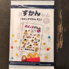 大ピンチずかん ミニ　ハッピーセット