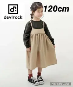 キャミワンピース＆長袖Tシャツセット デビロック 子供服 キッズ 120cm