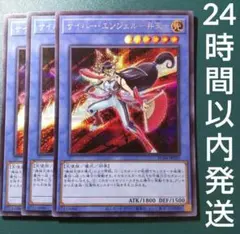 遊戯王　サイバー・エンジェル−弁天−　シークレット　3枚　べんてん