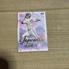 2025年最新】オリックス西川の人気アイテム - メルカリ