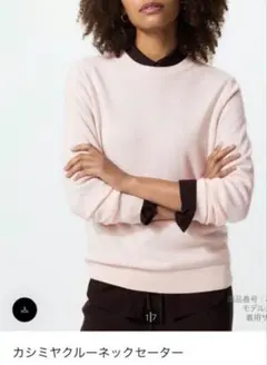 完売　ユニクロ　UNIQLO　カシミアクルーネックセーター　ピンク　カシミア
