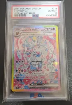 【PSA10】ニンフィアex SAR テラスタルフェスex 212/187