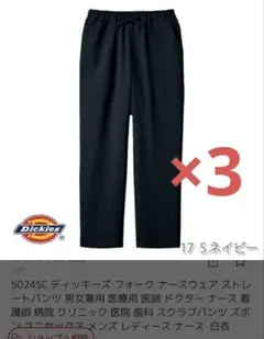 5024SC ディッキーズ ナースウェア スクラブパンツ ズボン FOLK 3枚のサムネイル