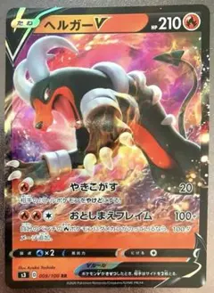 ヘルガーVのサムネイル