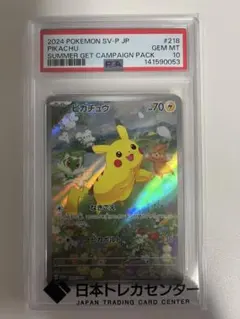 2026年最新】ピカチュウ psa10 夏の人気アイテム - メルカリ