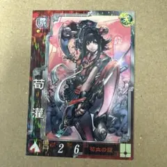 三国志発送3 魏 042 楽進 森恒ニ - メルカリ