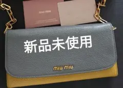 (新品)miu miu本革ショルダーバッグ/長財布 グレー/イエロー