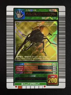 2026年最新】ムシキング ヘラクレスオオカブトの人気アイテム - メルカリ