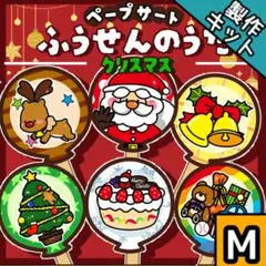 ペープサート┊Mサイズ┊製作キット┊ふうせんのうた　クリスマス　誕生日　87