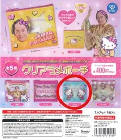 マツケン　キティ クリアラメポーチ ガチャ　ブルー