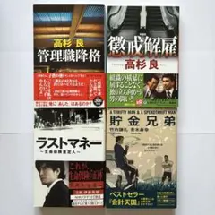 2026年最新】高杉良 本まとめ売りの人気アイテム - メルカリ