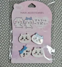 ちいかわ＆ハチワレ マスコットヘアポニー