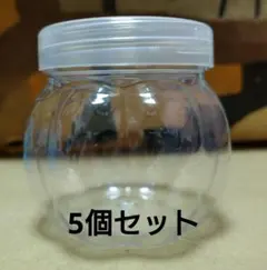かぼちゃ型プラスチック製空き瓶 5個セット