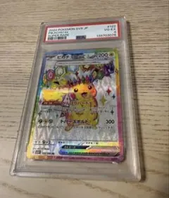 ピカチュウ9枚セット ピカチュウex SR SV8 122/106 含む PSA9】ピカチュウex SR sv8 122/106 - メルカリ