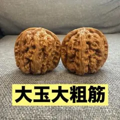 極美品】文玩核桃・遊びクルミ 四座楼 45mm大玉ペア 経年変化回す天然