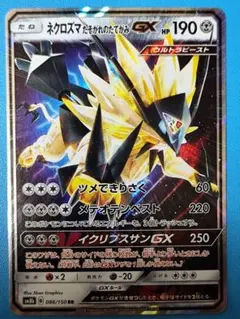 ネクロズマたそがれのたてがみGX RR SM8b GXウルトラシャイニー 08…のサムネイル