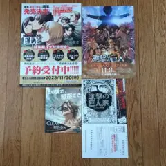 進撃の巨人　フライヤー　セット！映画　画集　キャンペーン