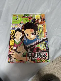週刊少年ジャンプ 2016年11号 鬼滅の刃新連載号