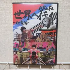2026年最新】arufa世界へ行く~台湾編~の人気アイテム - メルカリ