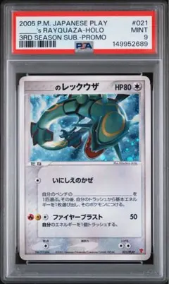 PSA9天空のレックウザ [2004 VS 003/019](映画公開記念VS) | Mercari