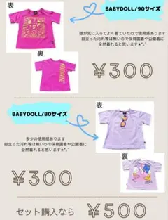BABYDOLL ミニー Tシャツ 80 90 セットのサムネイル