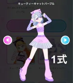 アイプリバース キューティーキャットパープル フルコーデ 1式