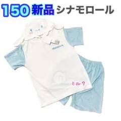 150⭐️新品⭐️シナモロール⭐️なりきり⭐️半袖 パジャマ 半袖　ホワイト　白のサムネイル