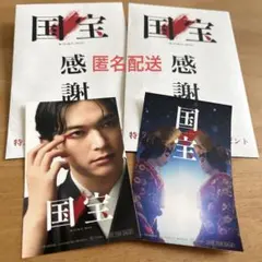国宝 入場者プレゼント 2枚セット
