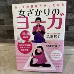 女ざかりのヨーガのサムネイル