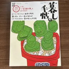 暮らしの手帖 37号　2025.8-9月号