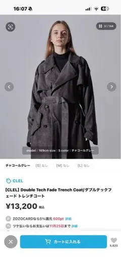 雑*屋様 完売品即購入可能CLEL ダブルテックフェードトレンチコート&パンツセ