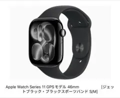并行输入品Watch Series 11 (GPS) Aluminum 46MM